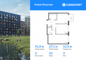 ЖК «Новое Внуково», планировка 2-комнатной квартиры, 51.90 м²