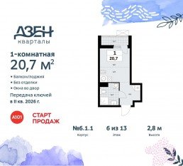 ЖК «Дзен-кварталы», планировка студии, 20.70 м²