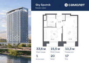 Апарт-комплекс «Sky Sputnik», планировка 1-комнатной квартиры, 33.55 м²