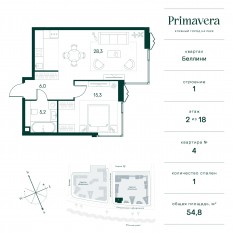 ЖК «Клубный город на реке Primavera», планировка 1-комнатной квартиры, 54.80 м²
