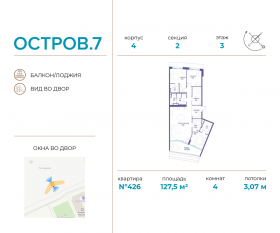ЖК «Остров», планировка 4-комнатной квартиры, 127.50 м²