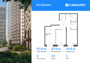 ЖК «ЭкоБунино», планировка 2-комнатной квартиры, 67.91 м²
