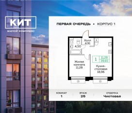 ЖК «Кит», планировка 1-комнатной квартиры, 39.70 м²
