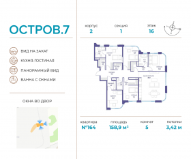 ЖК «Остров», планировка 5-комнатной квартиры, 158.90 м²