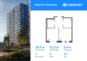 ЖК «Квартал Ивакино», планировка 1-комнатной квартиры, 35.50 м²