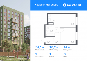 ЖК «Квартал Лаголово», планировка 1-комнатной квартиры, 34.14 м²