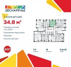 ЖК «Деснаречье», планировка 1-комнатной квартиры, 34.80 м²