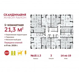 ЖК «Скандинавия», планировка студии, 21.30 м²