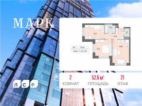 ЖК «Марк», планировка 2-комнатной квартиры, 52.60 м²