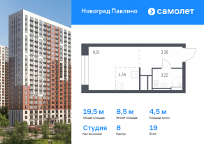 ЖК Новоград «Павлино», планировка студии, 19.49 м²