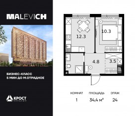 ЖК «Дом Malevich», планировка 1-комнатной квартиры, 34.40 м²