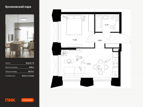 ЖК «Бусиновский парк», планировка 1-комнатной квартиры, 36.11 м²