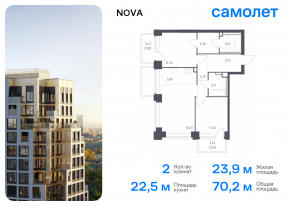 ЖК «Nova», планировка 2-комнатной квартиры, 70.17 м²