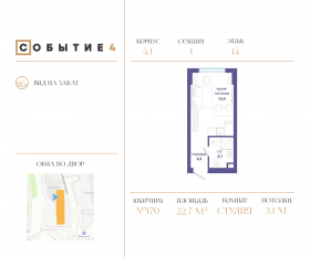 ЖК «Событие», планировка студии, 22.70 м²
