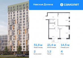ЖК «Невская Долина», планировка 2-комнатной квартиры, 51.91 м²