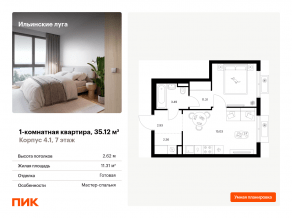 ЖК «Ильинские луга», планировка 1-комнатной квартиры, 35.12 м²