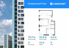 ЖК «Прибрежный Парк», планировка 3-комнатной квартиры, 70.72 м²