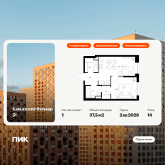 ЖК «Кавказский бульвар 51», планировка 1-комнатной квартиры, 37.50 м²