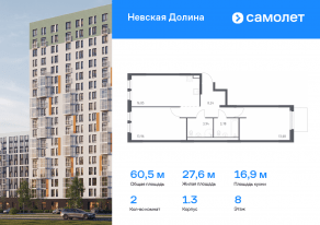 ЖК «Невская Долина», планировка 2-комнатной квартиры, 60.45 м²