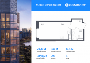 ЖК «Живи! В Рыбацком», планировка студии, 21.45 м²