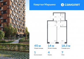 ЖК «Квартал Марьино», планировка 1-комнатной квартиры, 44.98 м²