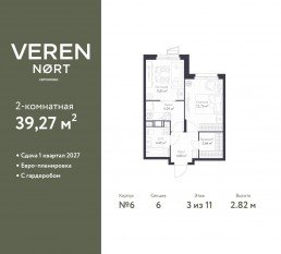 ЖК «Veren Nort сертолово», планировка 1-комнатной квартиры, 39.27 м²
