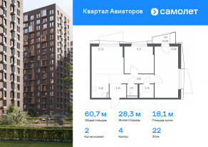 ЖК «Квартал Авиаторов», планировка 2-комнатной квартиры, 60.71 м²