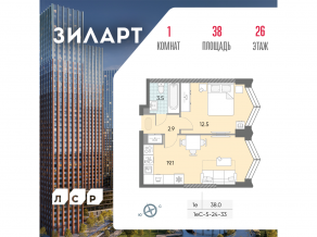 ЖК «ЗИЛАРТ», планировка 1-комнатной квартиры, 38.00 м²