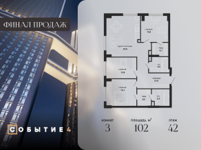 ЖК «Событие», планировка 3-комнатной квартиры, 102.00 м²