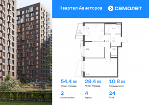 ЖК «Квартал Авиаторов», планировка 2-комнатной квартиры, 54.37 м²