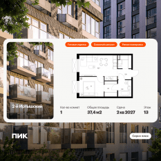 ЖК «2-й Иртышский», планировка 1-комнатной квартиры, 37.40 м²