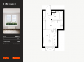 ЖК «2-й Иртышский», планировка студии, 22.60 м²