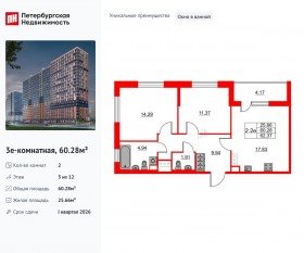 ЖК «Город звезд», планировка 2-комнатной квартиры, 60.28 м²
