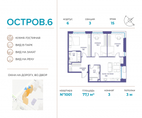 ЖК «Остров», планировка 3-комнатной квартиры, 77.10 м²
