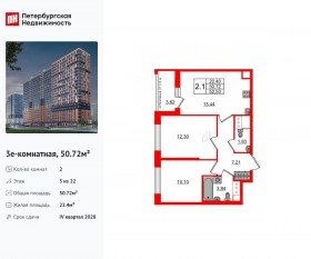 ЖК «Город звезд», планировка 2-комнатной квартиры, 50.72 м²