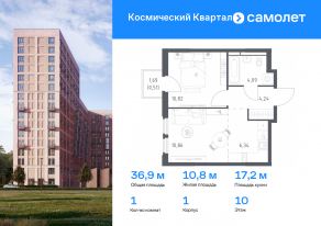 ЖК «Космический Квартал», планировка 1-комнатной квартиры, 36.86 м²