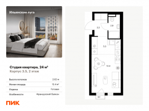 ЖК «Ильинские луга», планировка студии, 24.00 м²