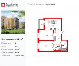 ЖК «Прайм Приморский», планировка 2-комнатной квартиры, 60.02 м²