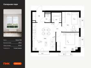 ЖК «Саларьево парк», планировка 2-комнатной квартиры, 51.30 м²