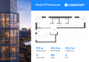 ЖК «Живи! В Рыбацком», планировка 2-комнатной квартиры, 59.04 м²