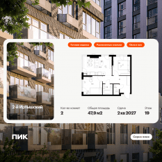 ЖК «2-й Иртышский», планировка 2-комнатной квартиры, 47.90 м²
