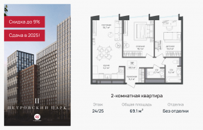 ЖК «Петровский парк II», планировка 2-комнатной квартиры, 69.10 м²
