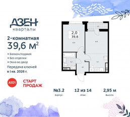 ЖК «Дзен-кварталы», планировка 2-комнатной квартиры, 39.60 м²