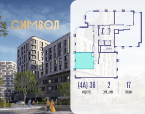 ЖК «Символ», планировка 1-комнатной квартиры, 46.20 м²