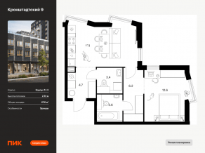 ЖК «Кронштадтский 9», планировка 1-комнатной квартиры, 47.60 м²