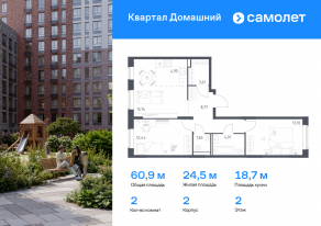 ЖК «Квартал Домашний», планировка 2-комнатной квартиры, 60.85 м²