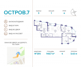 ЖК «Остров», планировка 4-комнатной квартиры, 148.70 м²