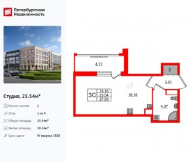 МЖК «Univer City», планировка студии, 25.54 м²