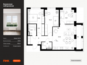 ЖК «Бунинская набережная», планировка 3-комнатной квартиры, 76.50 м²