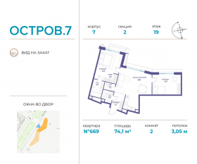 ЖК «Остров», планировка 2-комнатной квартиры, 74.10 м²